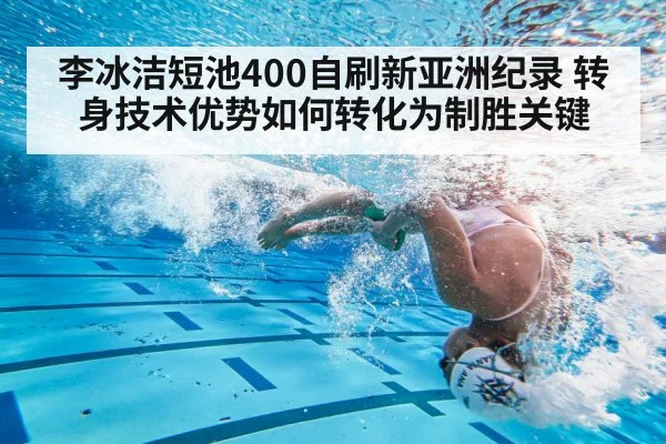 swimming turn technique